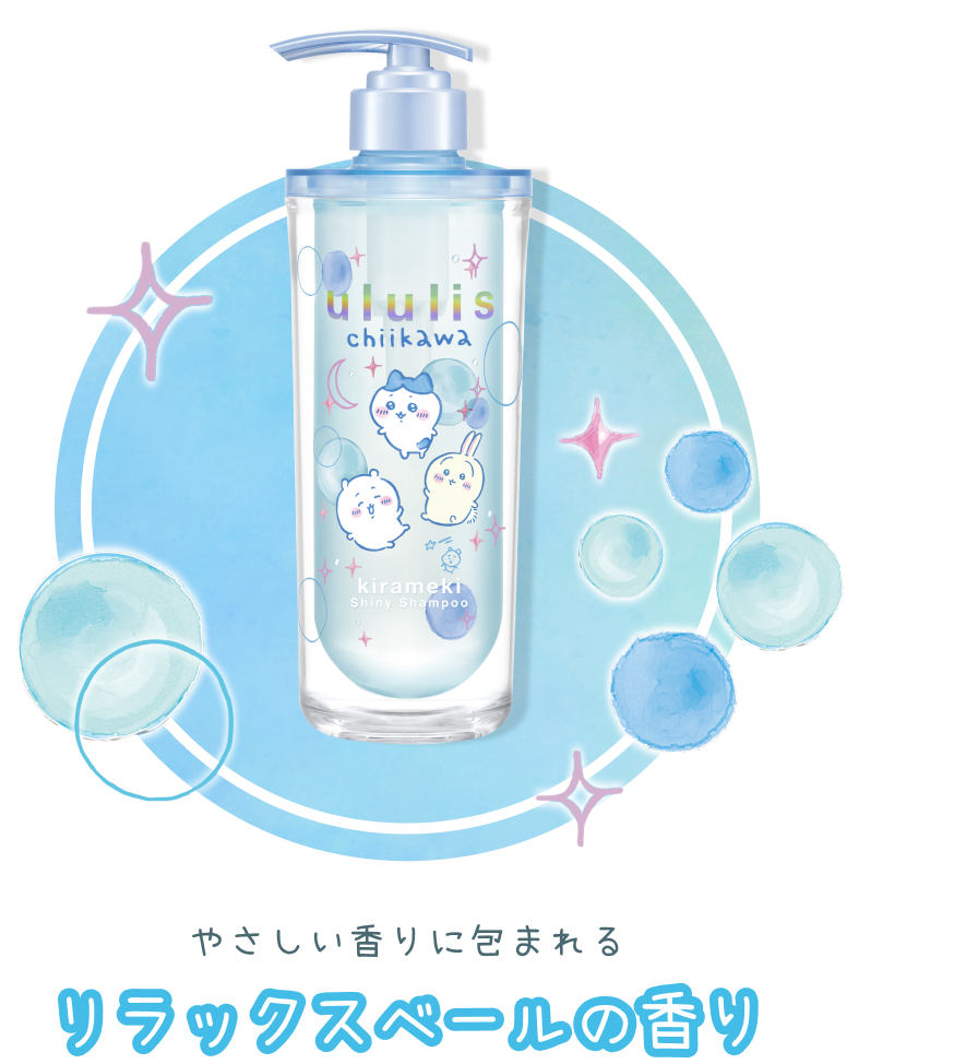 ululis(ウルリス) ちいかわ限定デザイン 特設ページ