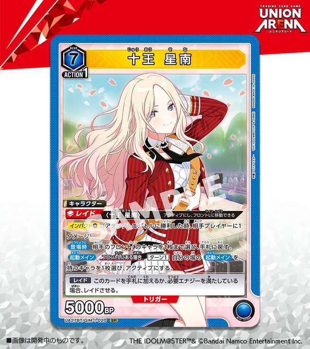 ユニオンアリーナ】『学園アイドルマスター』にU『十王 星南』SR『十王