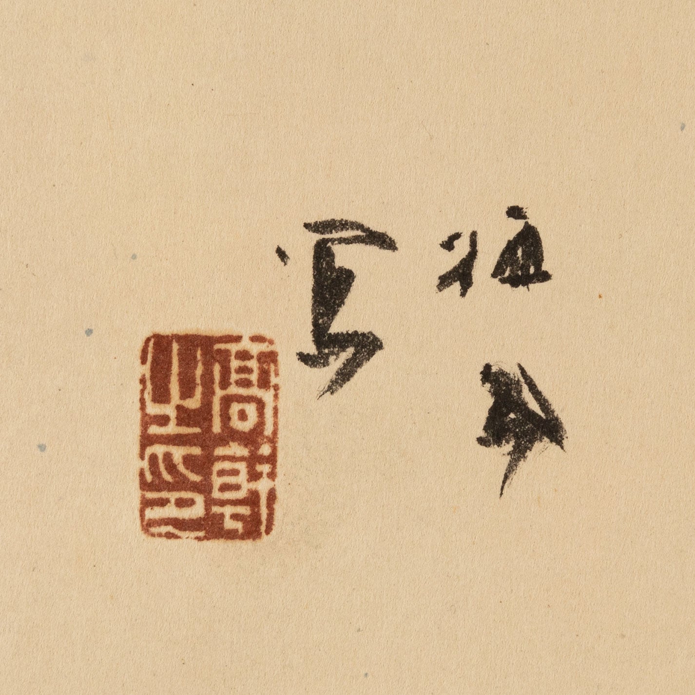 竹内栖鳳 ( 京都 1864 - 1942 ) – Uni-art Gallery