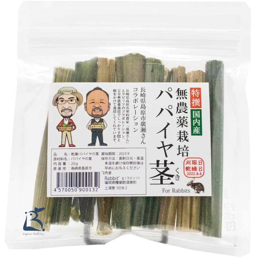 Rabbit's パパイヤの茎｜国産無農薬の毛球ケアおやつ！うさぎさんの