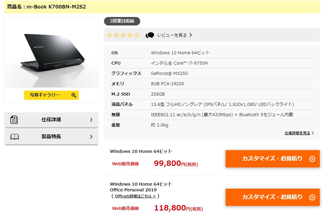 m-Book K700XN-M2SH5レビュー マウスの売れ筋ノートPC | うっしーならいふ