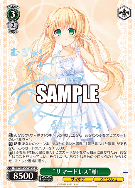 ヴァイスシュヴァルツ】『Summer Pockets REFLECTION BLUE Re:Edit』の