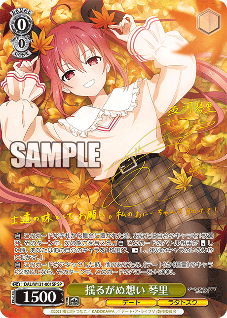 ヴァイスシュヴァルツ】『デート・ア・ライブ Vol.3』の当たりカード