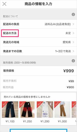 メルカリ発送方法の変更のやり方｜らくらくメルカリ便やネコポスの注意