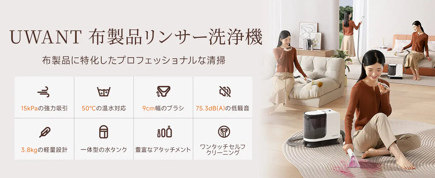 UWANT B300 リンサークリーナー｜15000Pa強力吸引 450Wスチーム洗浄機