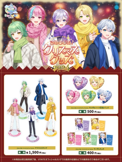UTAITE所属歌い手ユニット『きみとぴあ！』が、『きみとぴあ