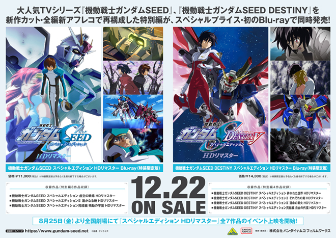 機動戦士ガンダムSEED スペシャルエディション HDリマスター Blu-ray