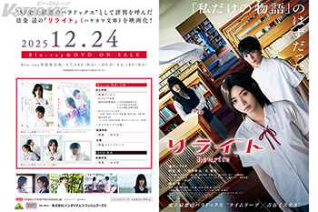 映画『リライト』Blu-ray 店舗共通購入特典紹介＜対象店舗限定＞ - V