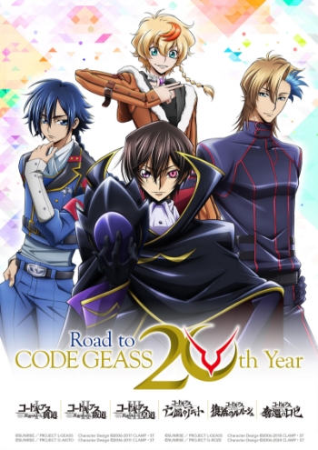 コードギアス」シリーズ「Road to CODE GEASS 20th Year」始動！第1弾
