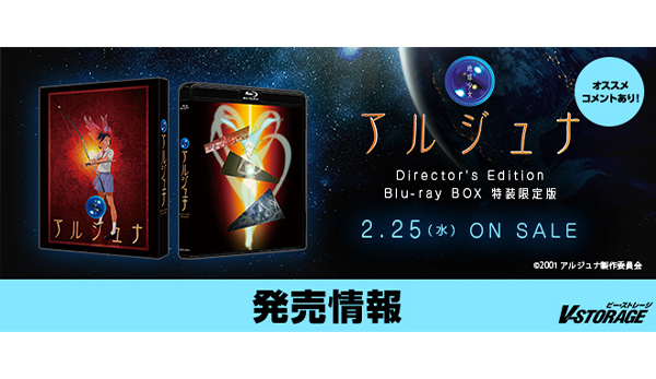 テレビ放送25周年を記念してBlu-ray BOX発売決定！『地球少女