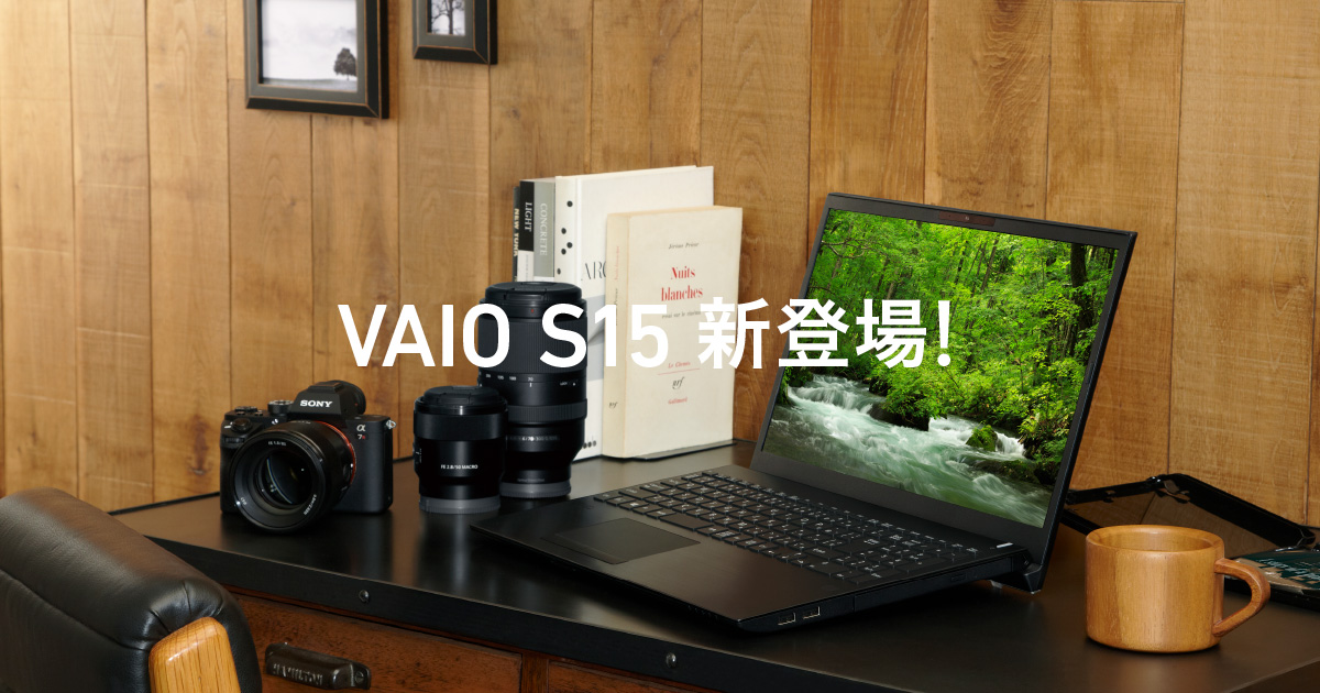 VAIO S15 15.6型（2019年4月発売） | VAIO