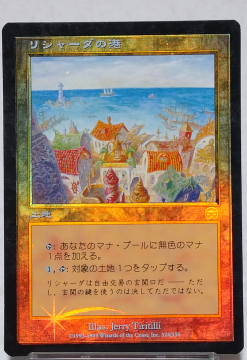 MTG-独り語り_リシャーダの港/Rishadan Port 【MMQ-Foil】 – Valの趣味部屋