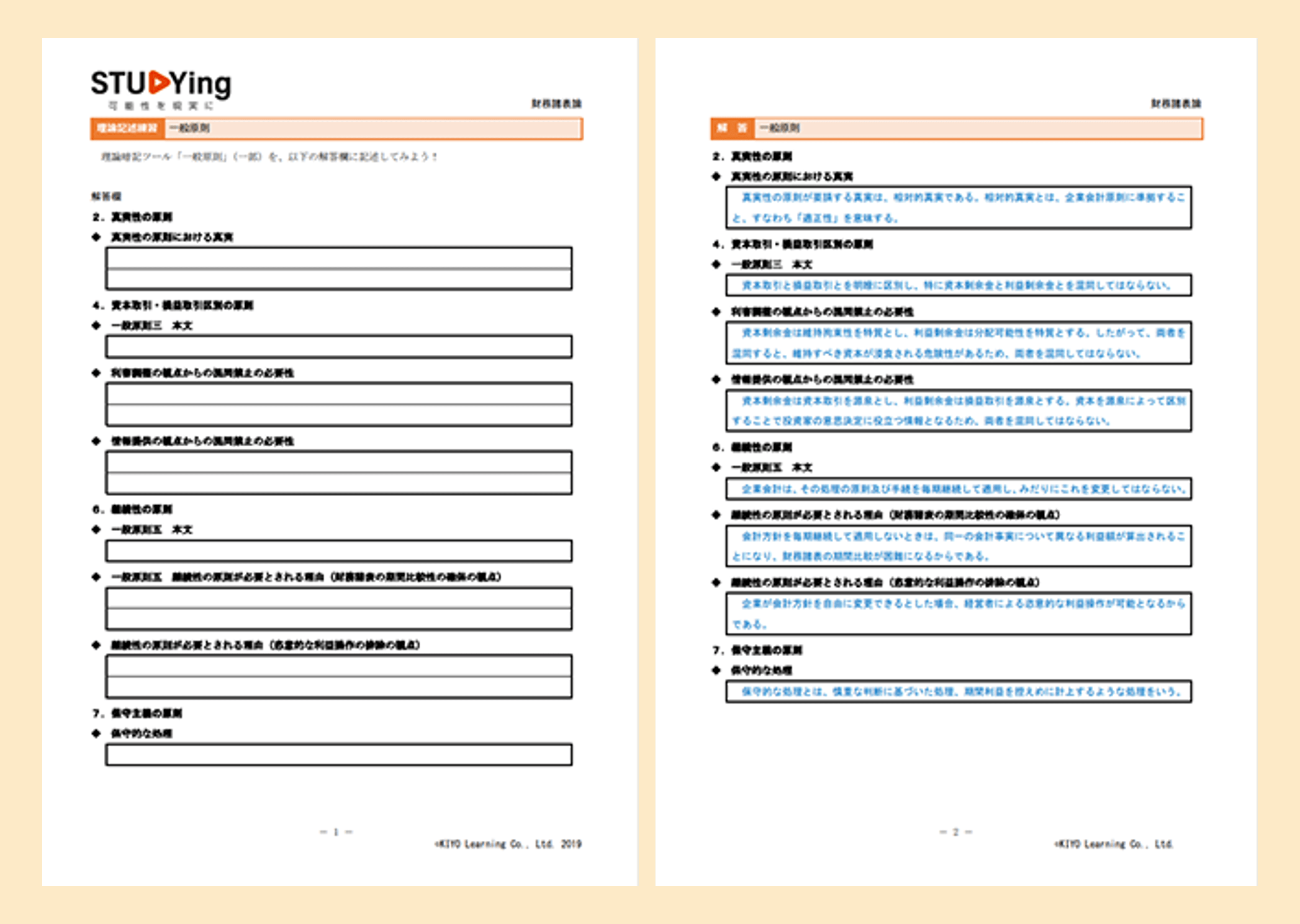 簿財2科目セット［2026+2027年度合格目標］ - スマホで学べるスタディ