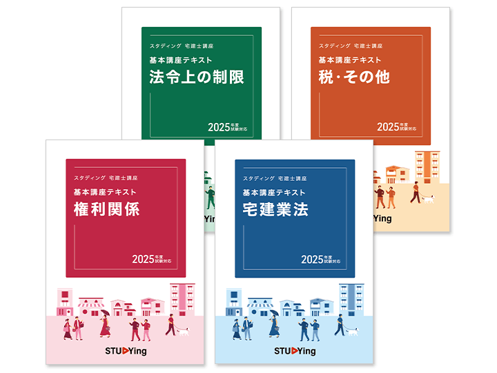 宅建士 コース一覧