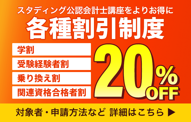 スタディング公認会計士講座 2027年合格パック - 公認会計士試験 短答