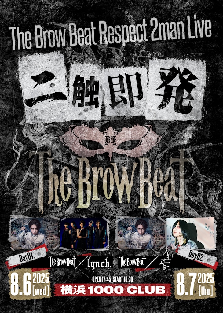The Brow Beat、「生き死に、死に生き」ツアーファイナルLINE CUBE