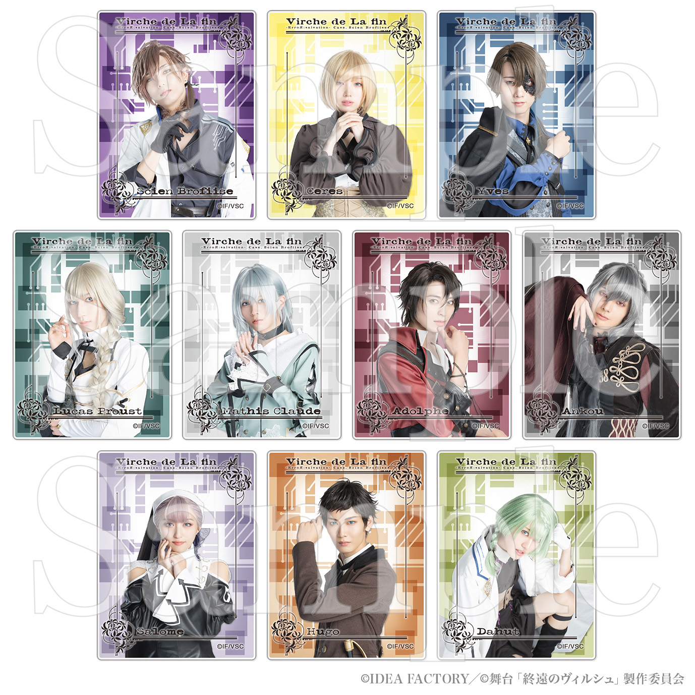 舞台「終遠のヴィルシュ」