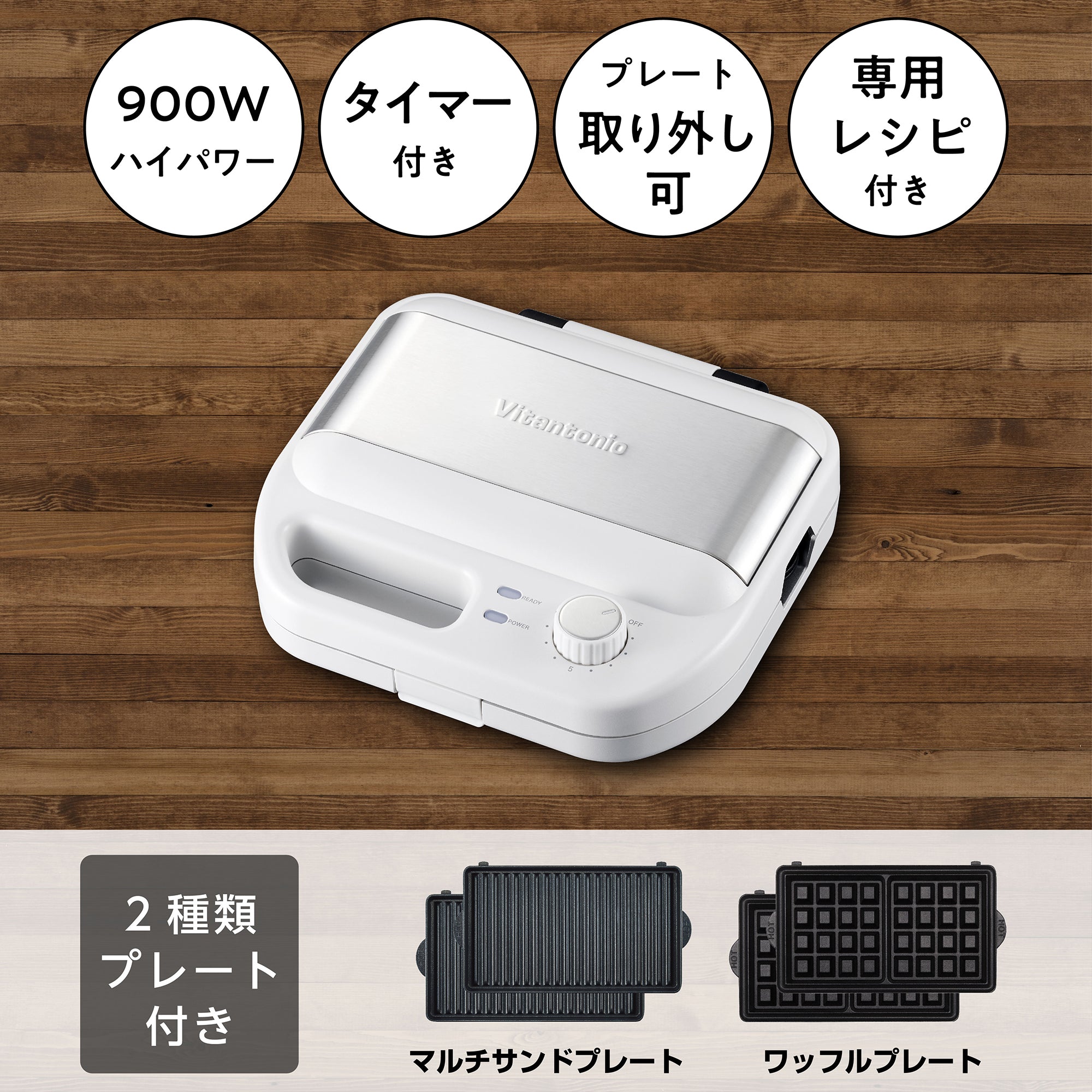 ワッフル＆ホットサンドベーカー（VWH-500） – Vitantonio公式