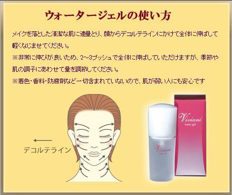 viviani ウォータージェル ヴィヴィアーニ viviani 化粧品 コスメ通販
