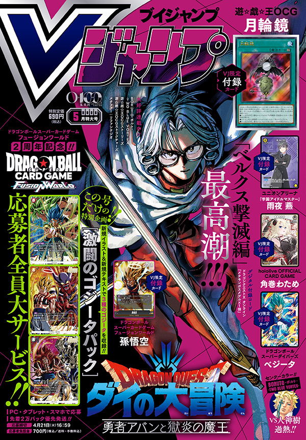 週刊少年ジャンプ】 5周年記念 英語版 ※遊戯王カード付き(未開封