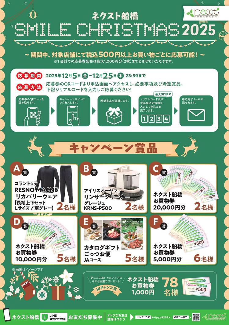 Mixed media feed | ネクスト船橋 | LINE Official Account