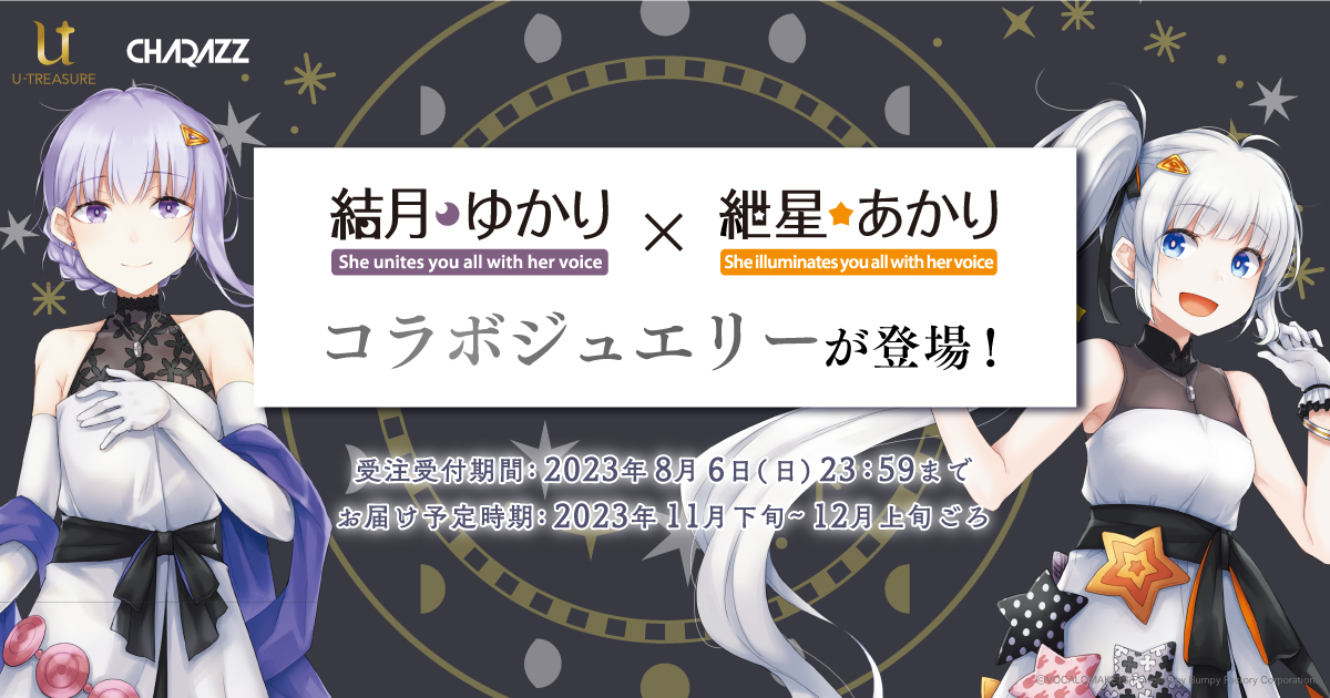 結月ゆかり・紲星あかりコラボジュエリー」受注販売決定 | VOCALOMAKETS