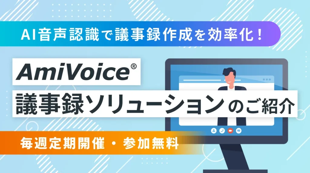 リアルタイムに会議を文字起こし！新しくなったAI議事録ツール