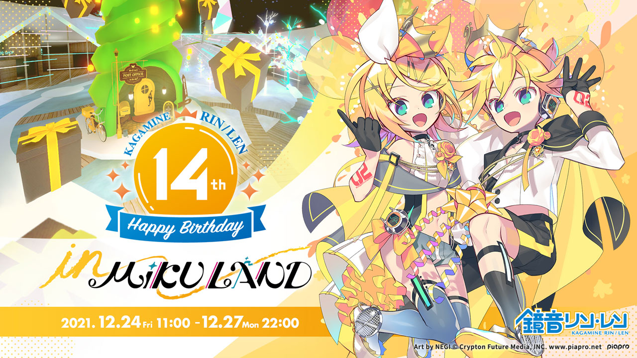 鏡音リン・レン Happy 14th Birthday in MIKU LAND」が12月24日より開催！