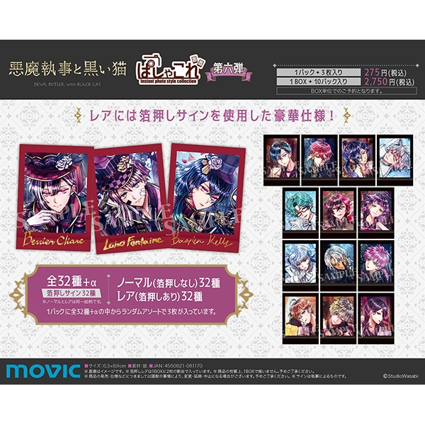 悪魔執事と黒い猫（あくねこ）ぱしゃこれ一覧！発売日・予約情報まとめ