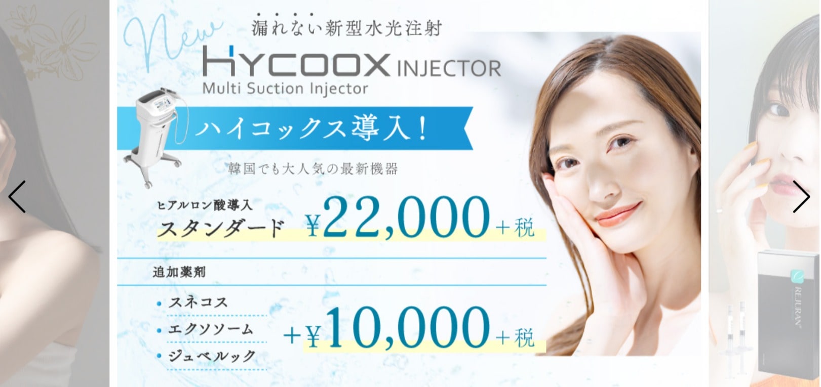 大阪で水光注射ができる美容皮膚科10選！施術効果も解説します | 大阪