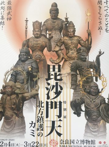 情報｜奈良国立博物館「毘沙門天」2020/2/4～3/22 | WANDER 国宝