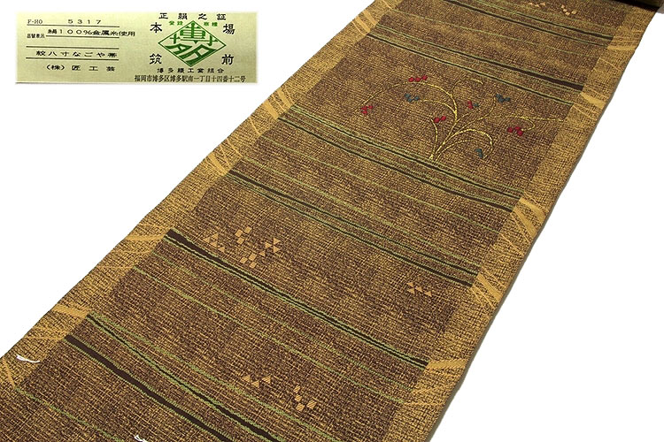 全通 泥染」 【伝統工芸士 永野和年-作】 博多 あわせ帯 緑印 正絹 8