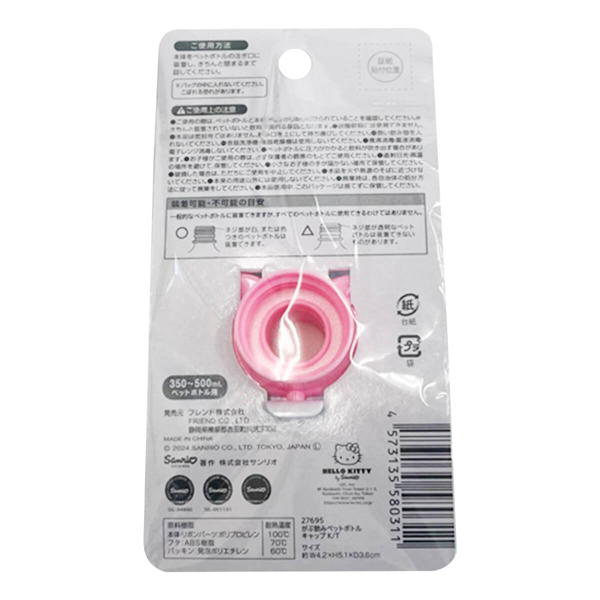 ハローキティ がぶ飲みペットボトルキャップ 051989