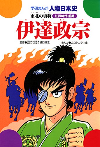なんと1冊200円から！歴史漫画「学研まんが人物日本史」シリーズが最大