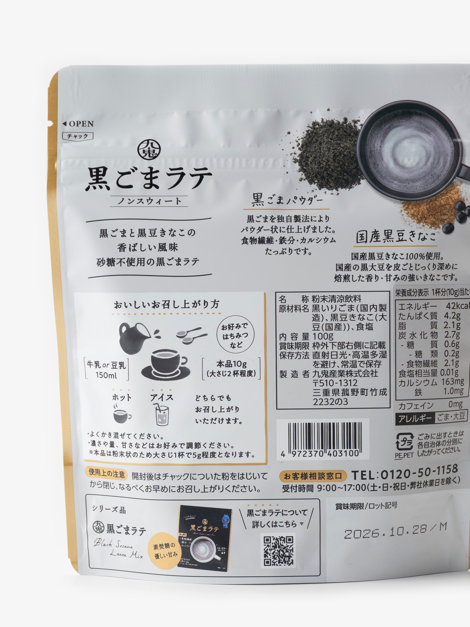 黒ごまラテ｜九鬼産業 - パンと日用品の店 わざわざオンラインストア