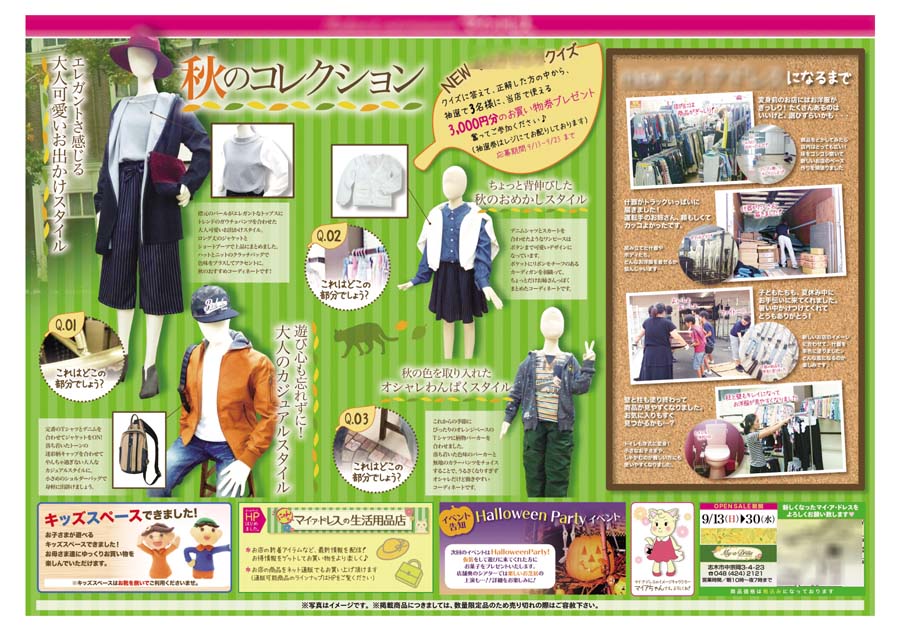 9月13日OPEN SALEチラシ｜ウェブプレス