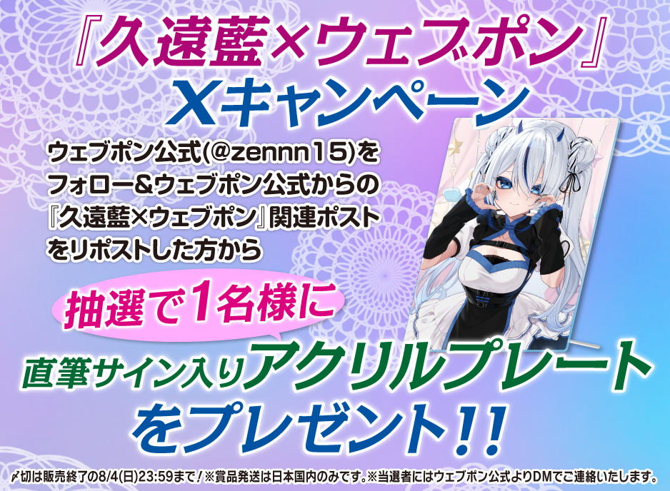 作品TOP ｜限定グッズのカプセルプライズ ウェブポン