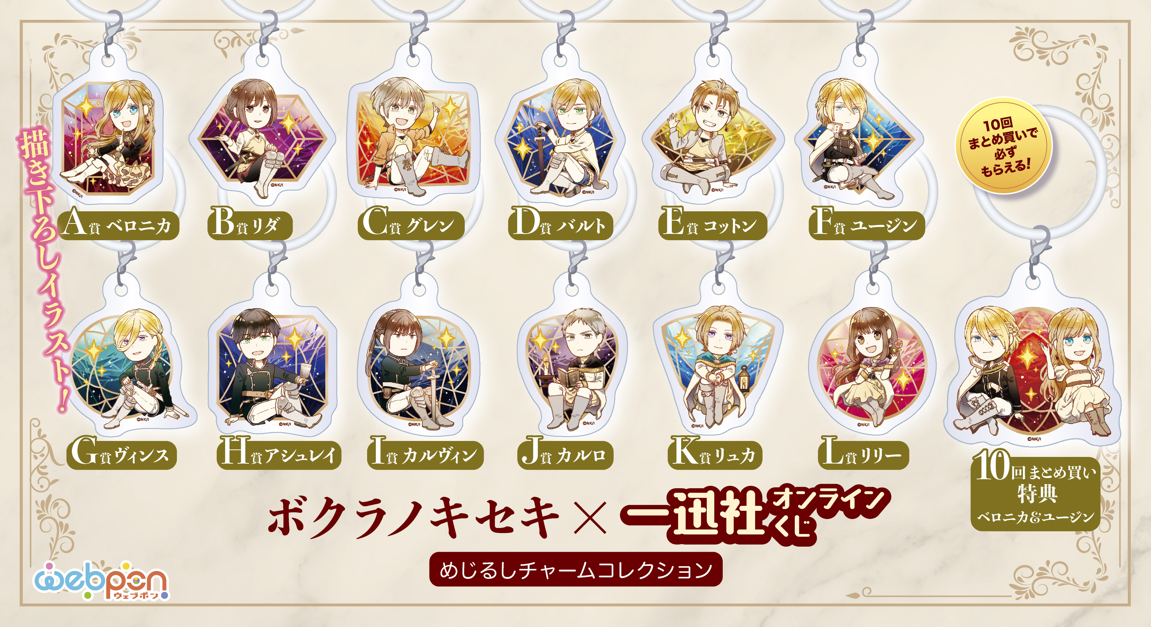 作品TOP ｜限定グッズのカプセルプライズ ウェブポン