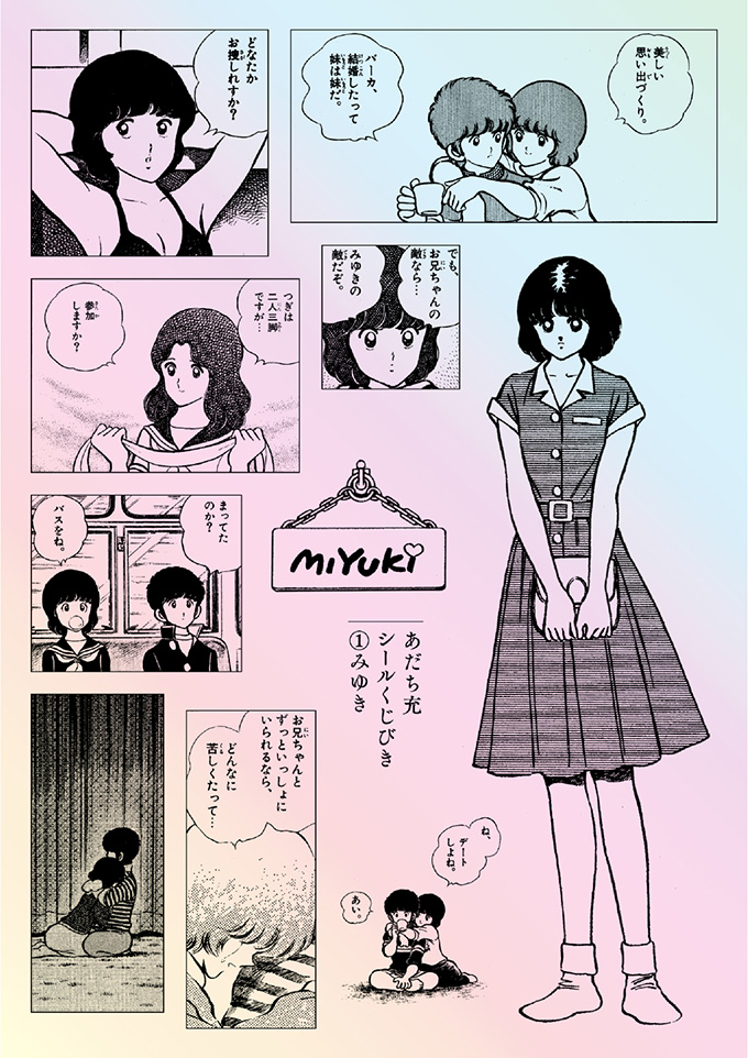 あだち充シールくじびき」（全8種）12月19日（金）発売！ | 少年サンデー