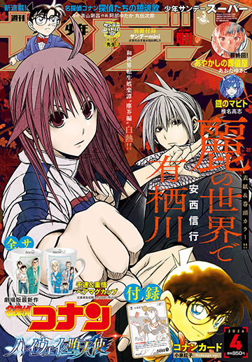 少年サンデーS増刊 最新号 | 少年サンデー