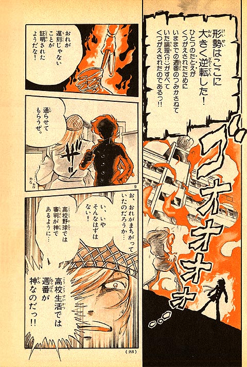 炎の転校生 | 少年サンデー