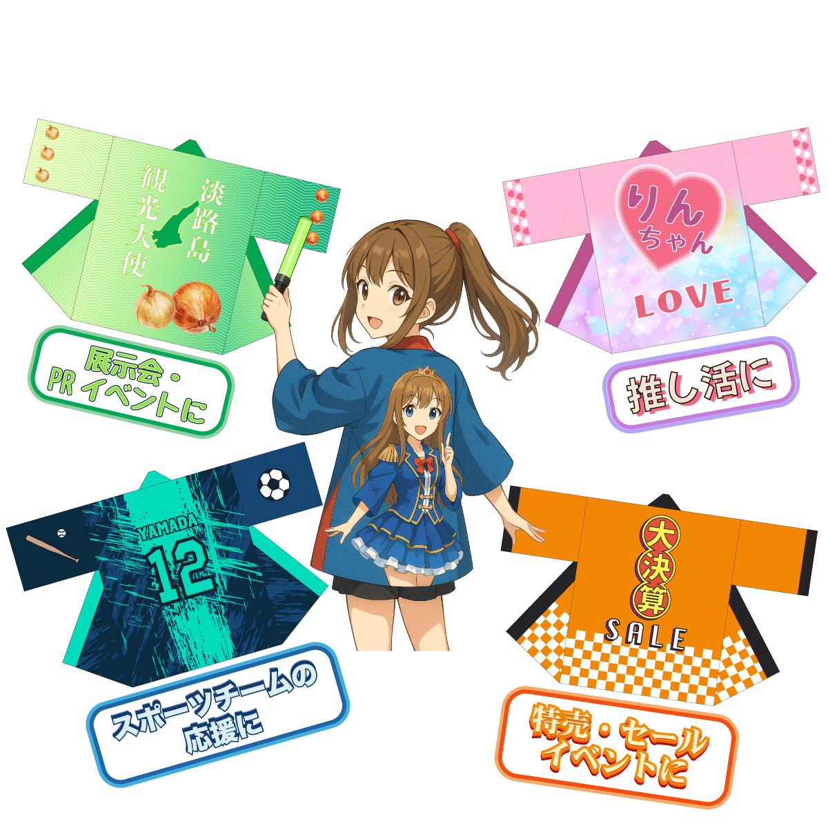 ハッピ | フルカラー印刷オリジナル（小ロット・短納期可能