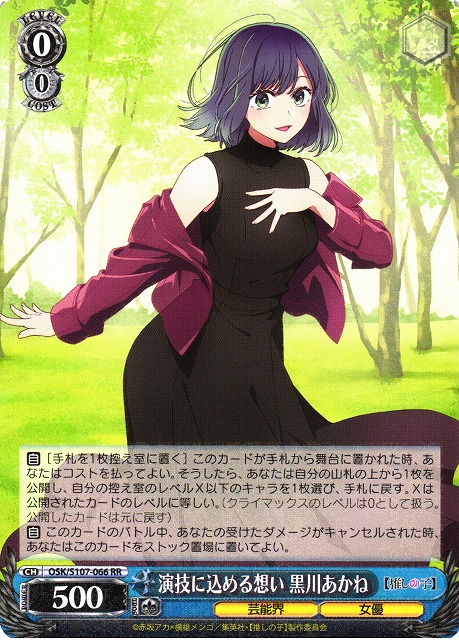 ヴァイスシュバルツ 推しの子 黒川アカネ 演技に込める想い ssp