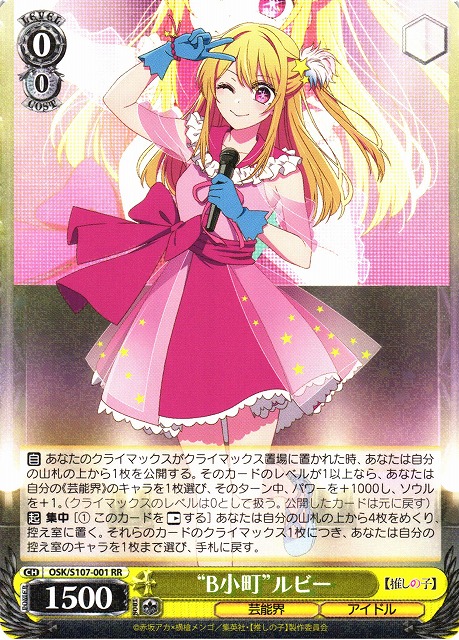 推しの子 | 福福トレカ ヴァイスシュヴァルツ専門店