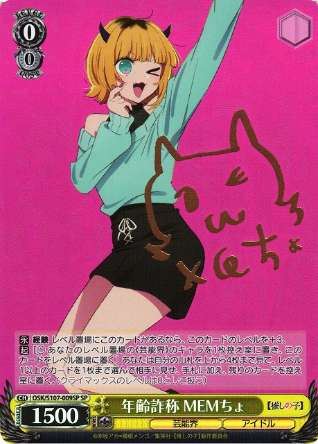 サイン】推しの子 | 福福トレカ ヴァイスシュヴァルツ専門店