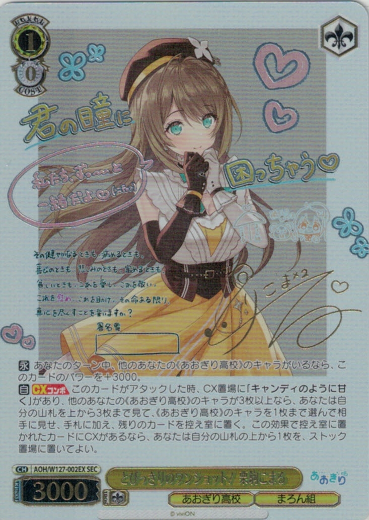 木の上の妖怪 とびっきりのワンショット！エトラ SEC ws あおぎり高校