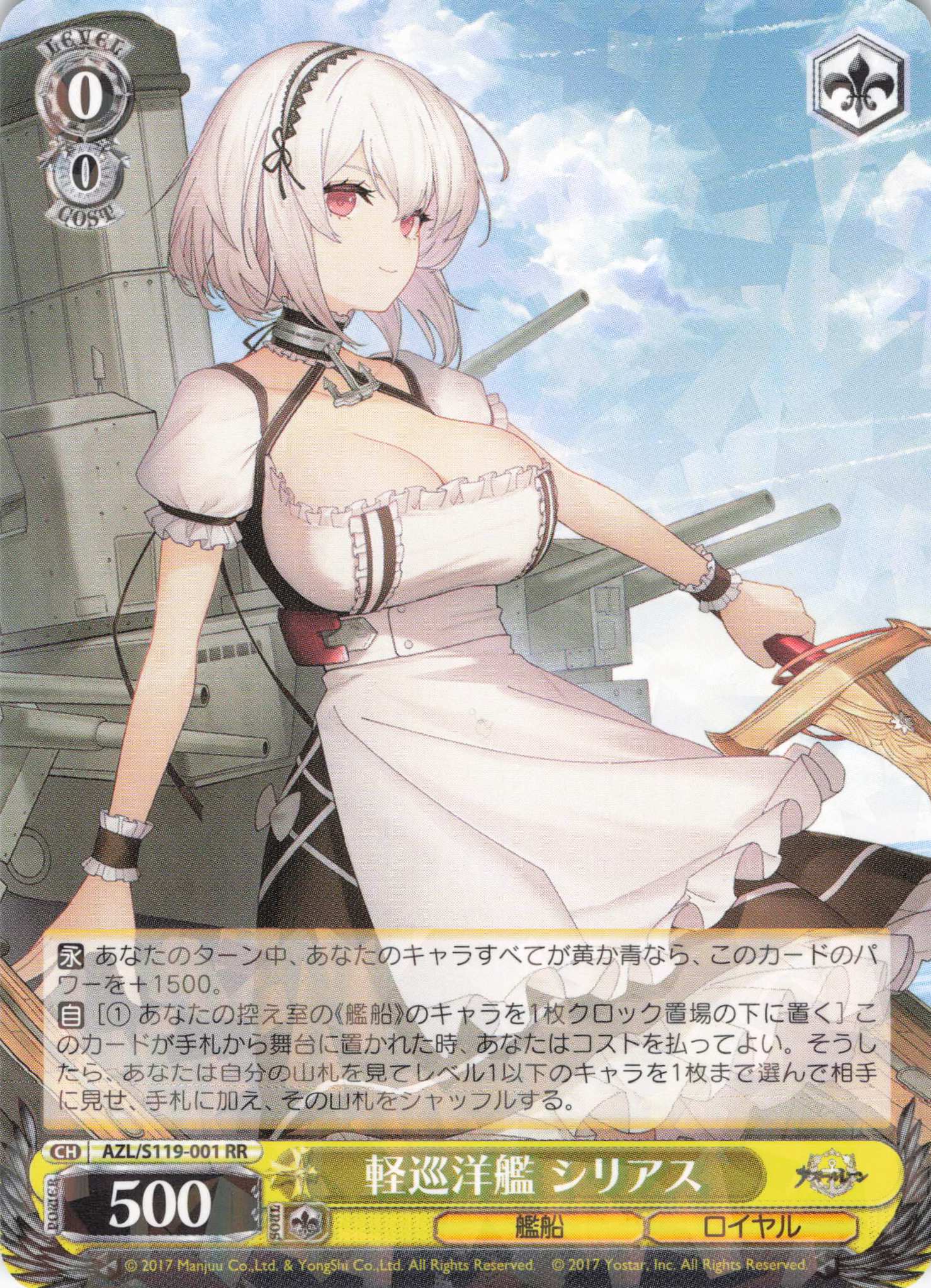 ヴァイスシュヴァルツ 鎮海(AZL/S119-005SP) SP アズールレーン