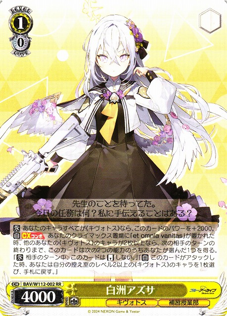 ブルーアーカイブ | 福福トレカ ヴァイスシュヴァルツ専門店