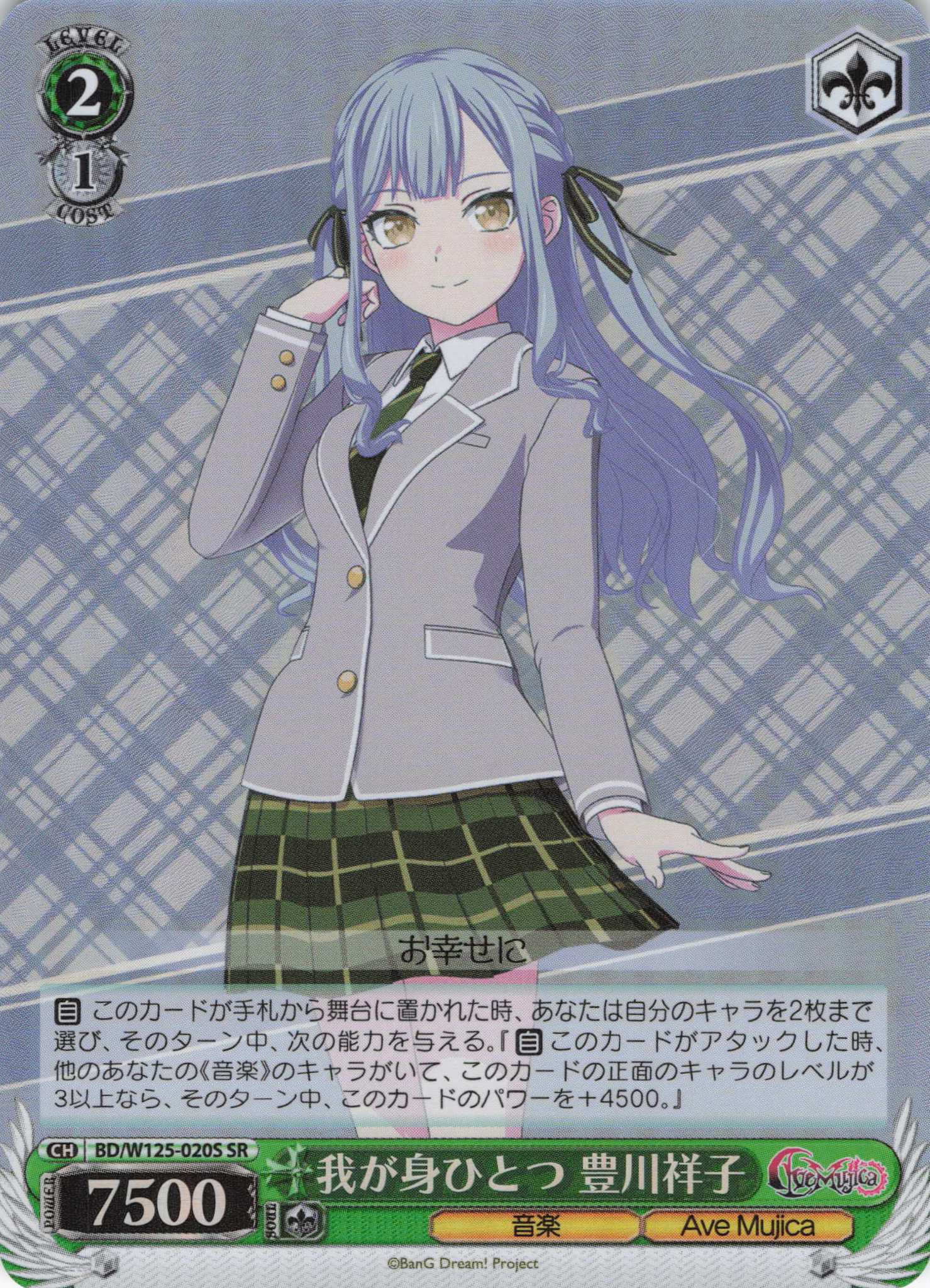 我が身ひとつ 豊川祥子(SR)(BD/W125-020S) | 福福トレカ ヴァイス