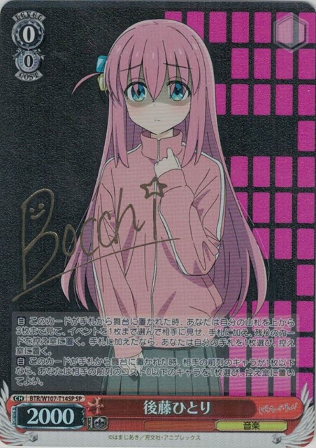 後藤ひとり(SP)(BTR/W107-T14SP) | 福福トレカ ヴァイスシュヴァルツ専門店